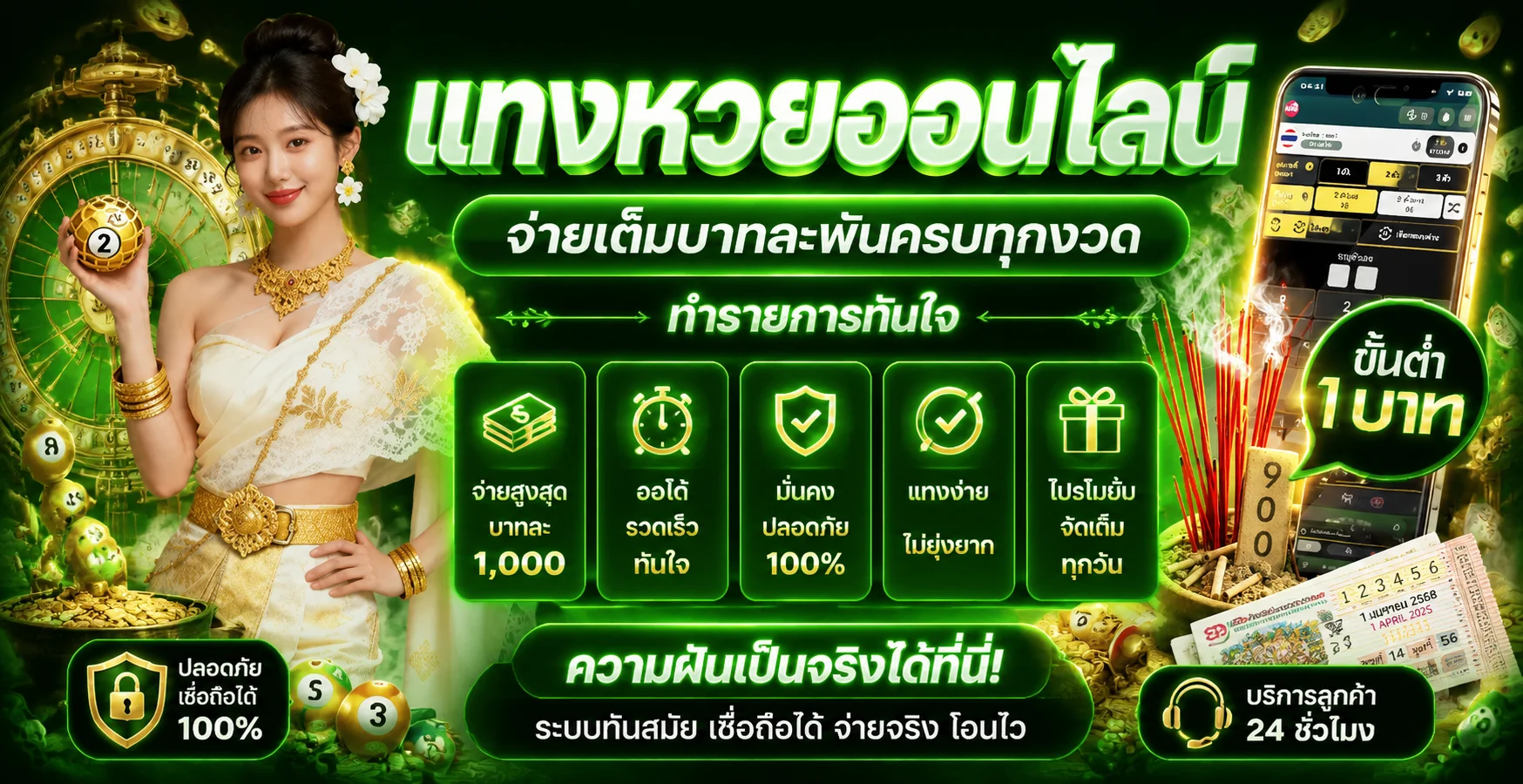 แทงหวยออนไลน์ Apexbet ครบทุกสำนักหวยจ่ายเต็ม